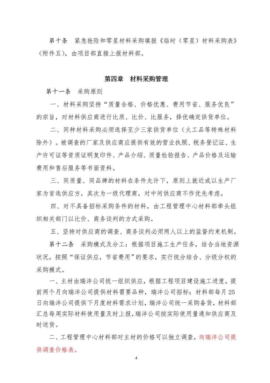 工程管理中心材料管理实施细则_第4页