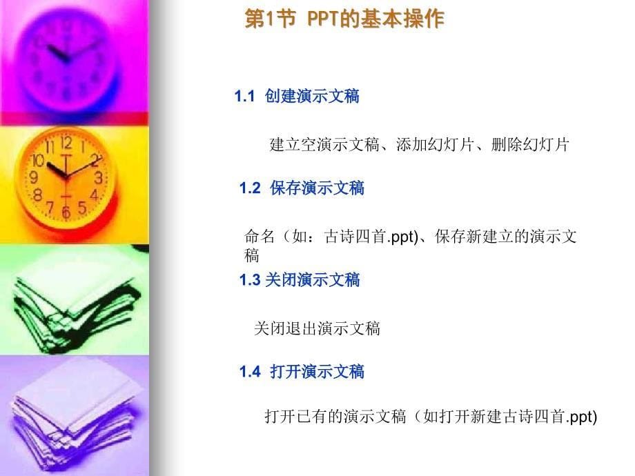 powerpoint制作课件一般流程_第5页