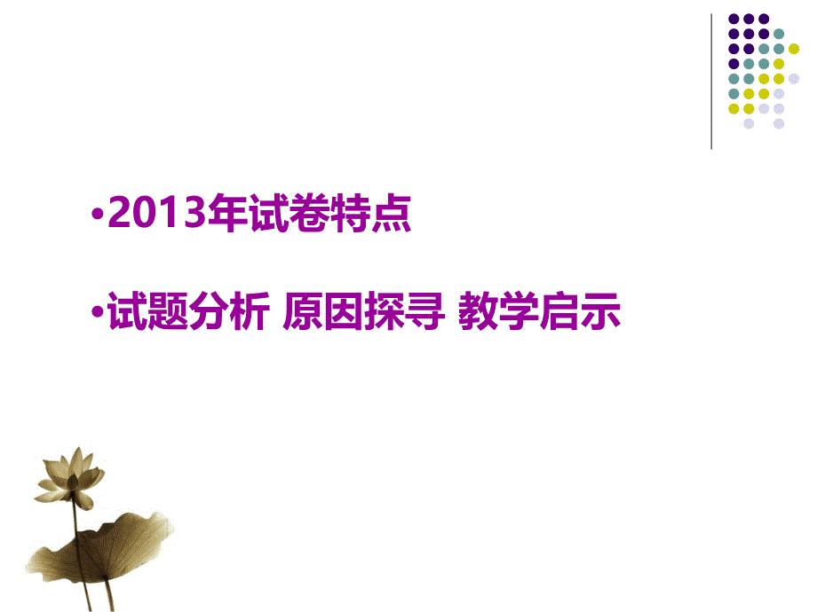 深究错题 把脉学生 有效教学_第2页