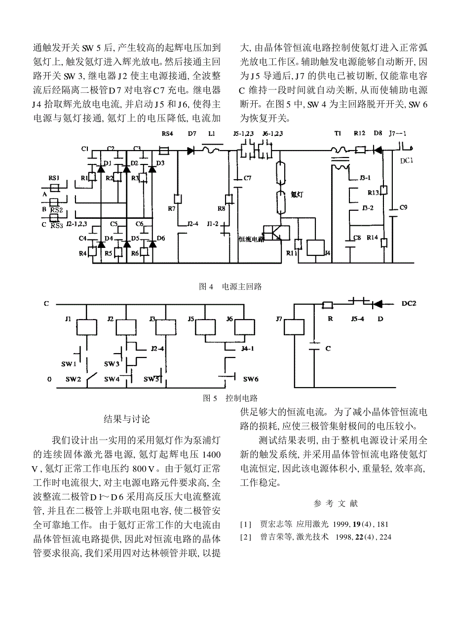 高校大学生毕业论文《采用晶体管恒流电路控制氪灯电流技术》_第3页