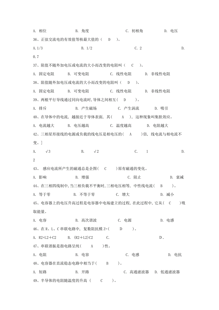 电工机械基础知识考试题及答案_第4页