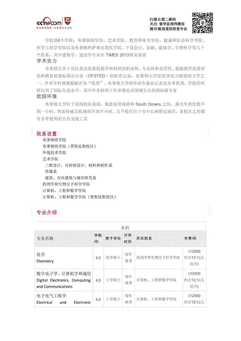 布莱顿大学国际商务本科申请条件_第3页