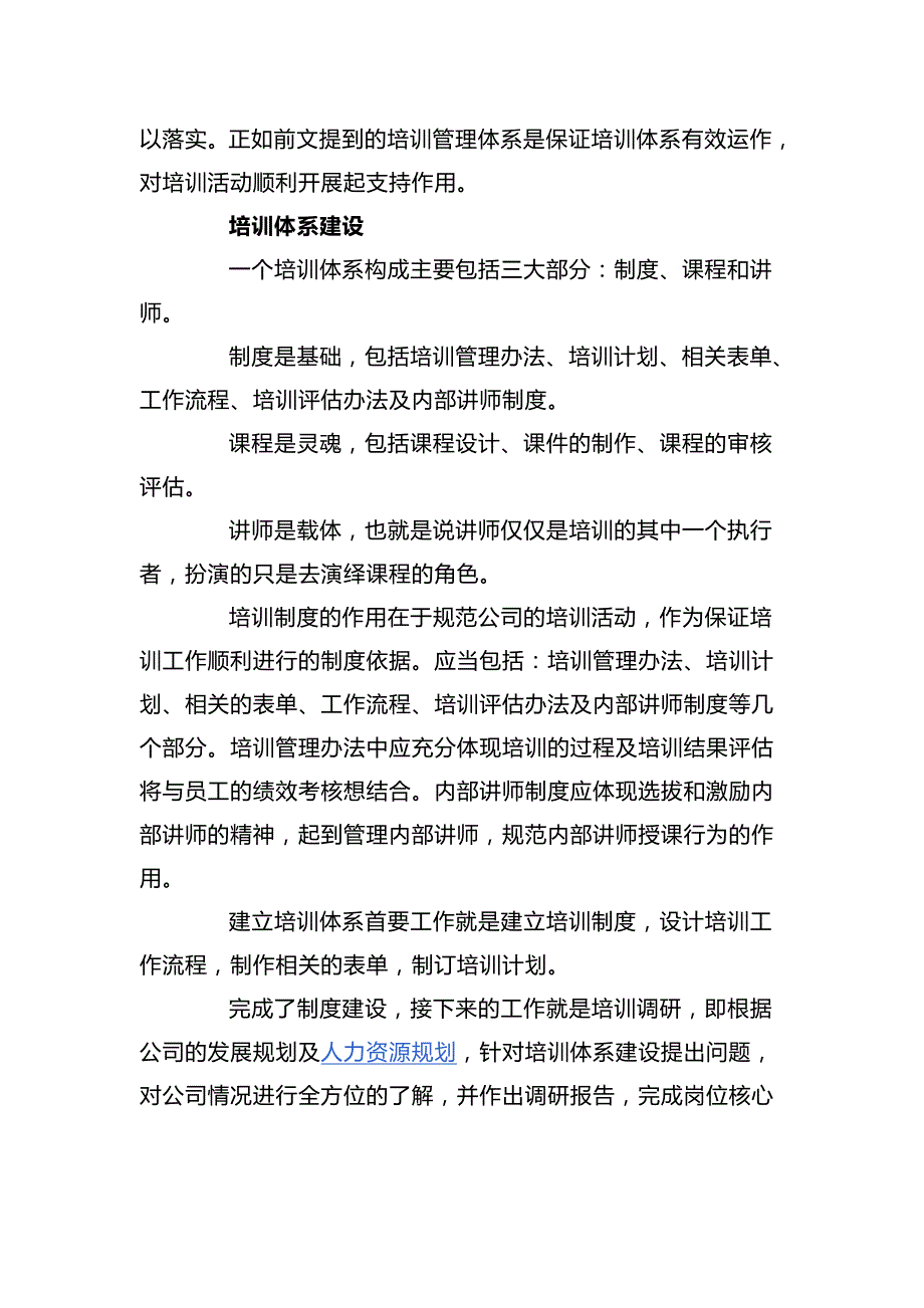 培训课程设置是建立在培训需求分析基础之上_第4页