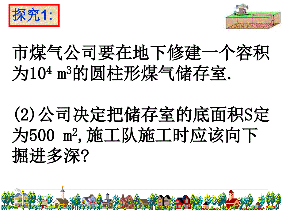 【优品课件】实际问题与反比例函数--参考版_第3页