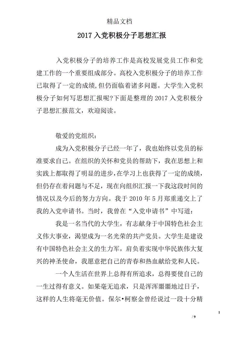 2017入党积极分子思想汇报_6_第1页