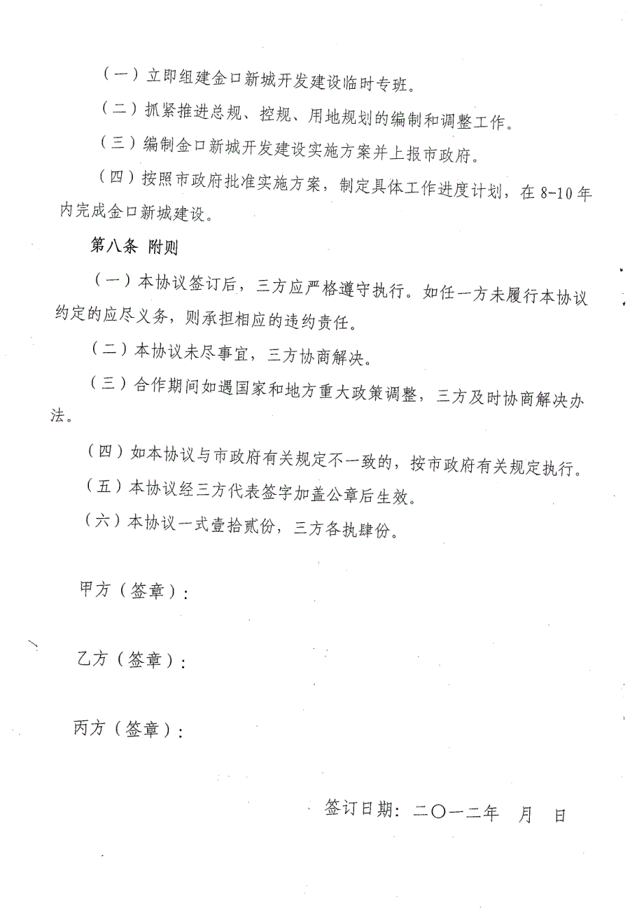 金口新城开发建设框架协议_第4页