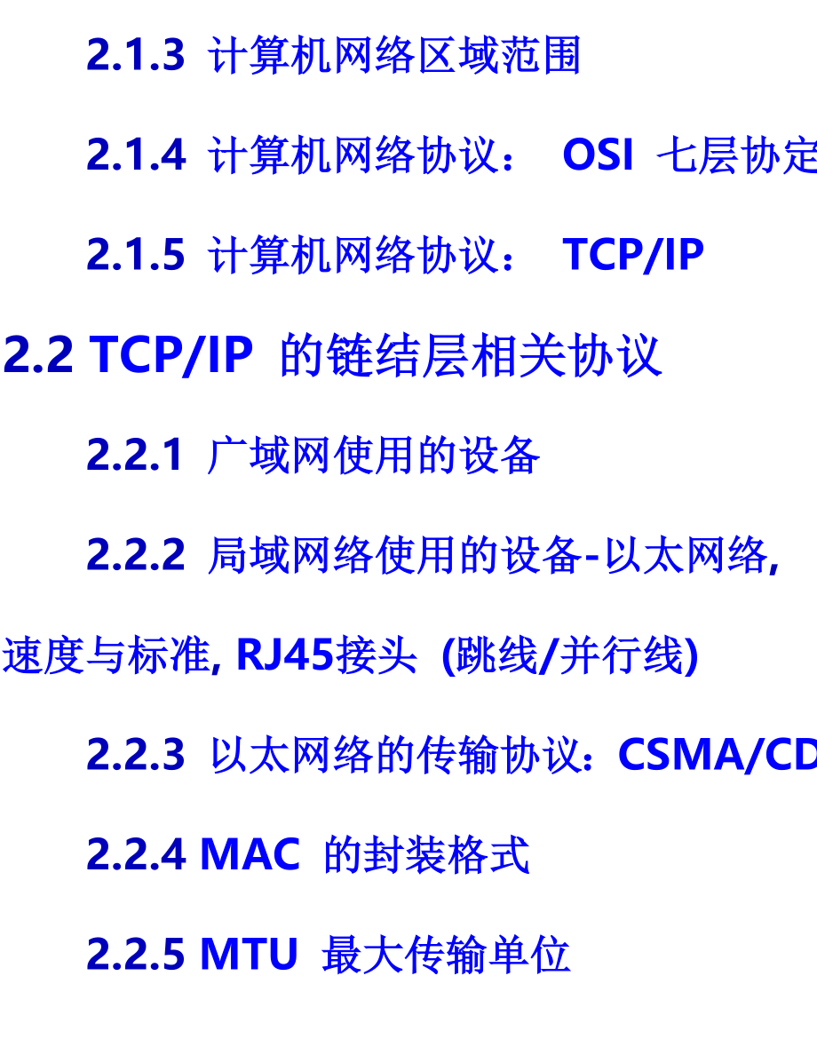 [计算机硬件及网络]鸟哥网络基础概念6寸文档_适合Kindel及平板手机_第2页