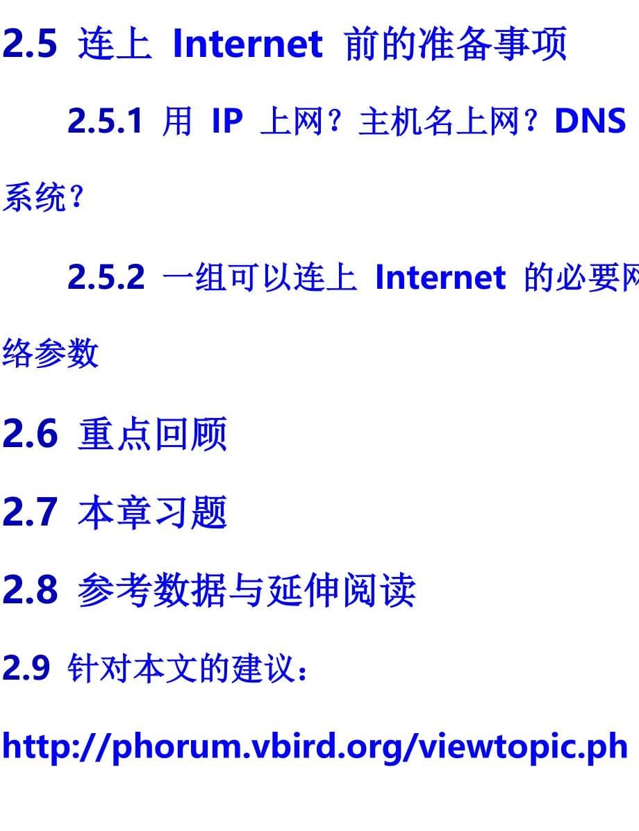 [计算机硬件及网络]鸟哥网络基础概念6寸文档_适合Kindel及平板手机_第5页