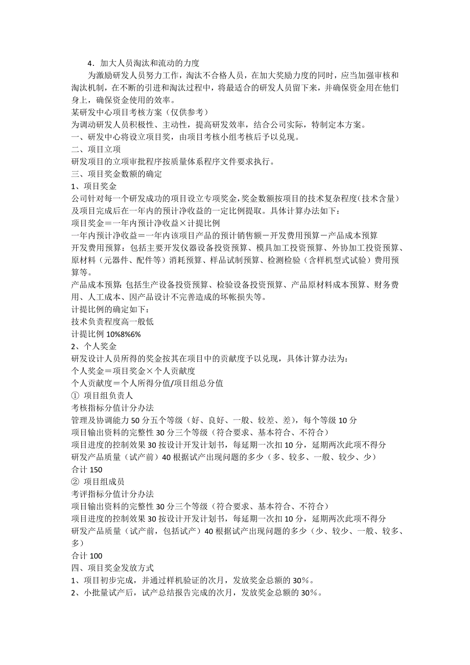 研发项目人员的绩效考核及薪酬设计_第2页