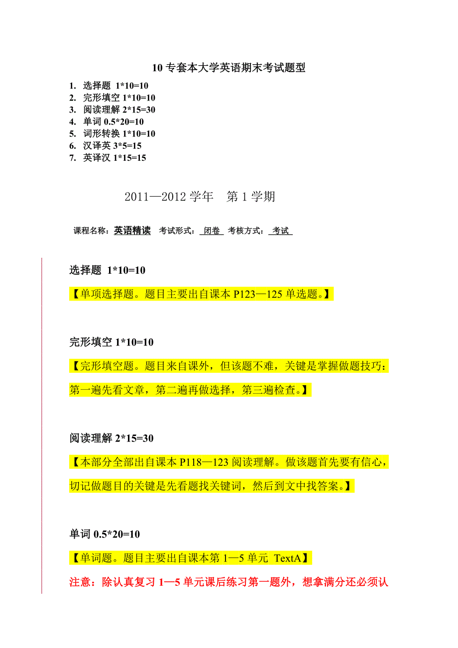 [高等教育]10专套本大学英语期末考试_第1页