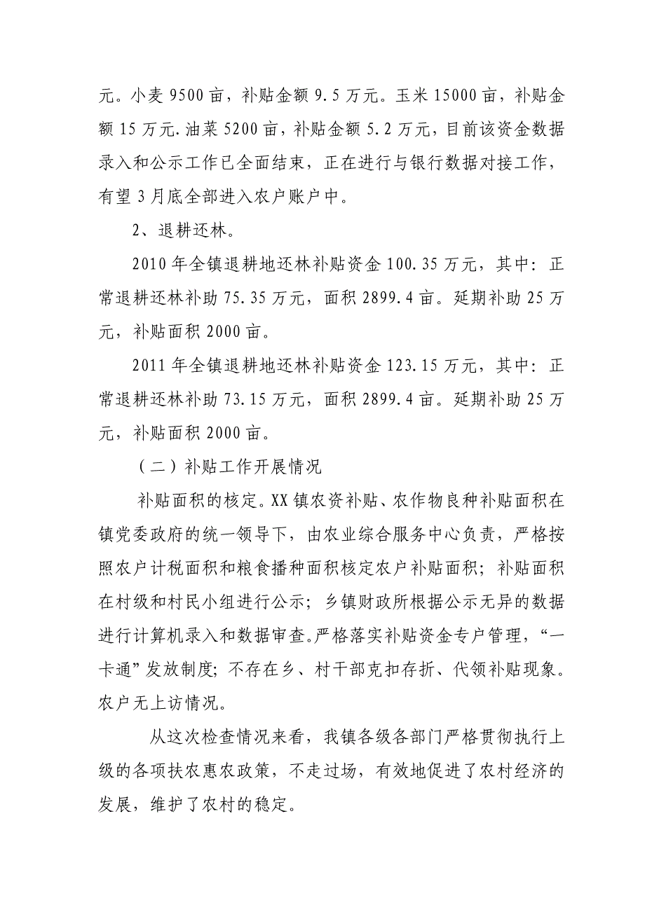 [调研报告]XX镇2010年至2012年惠农政策自检自查报告上传_第3页