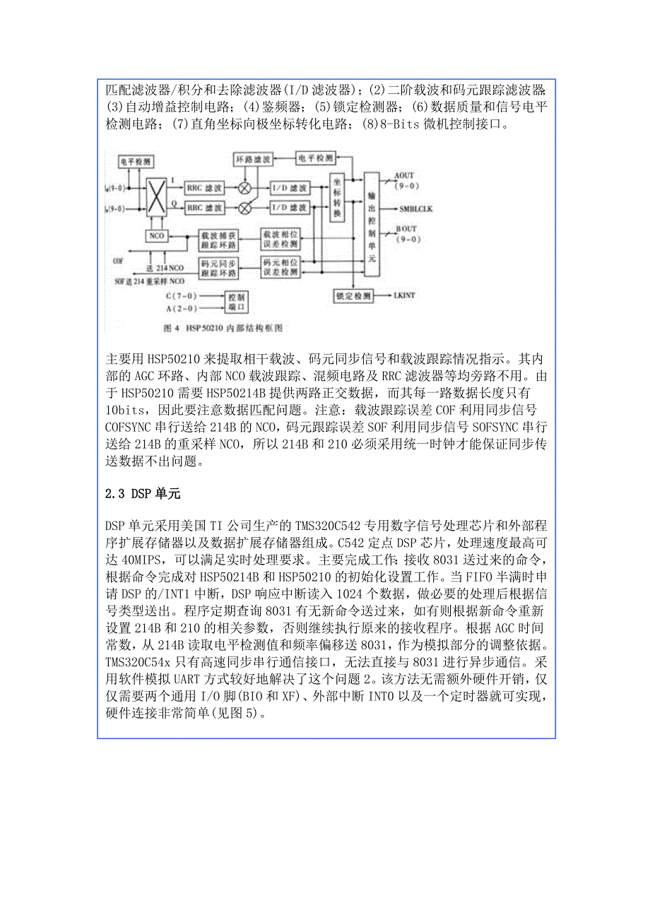 中频数字化接收机_第4页