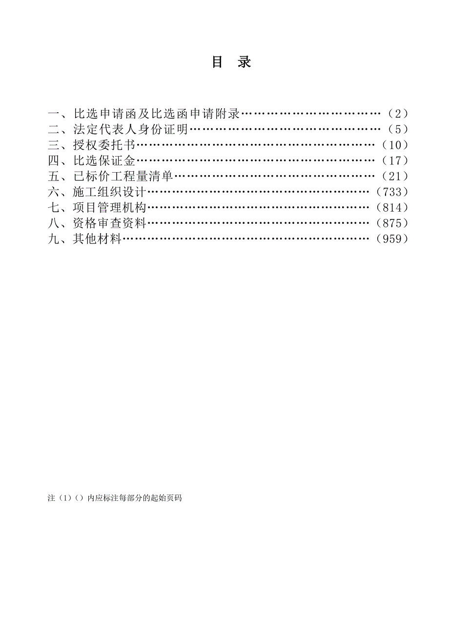 某道路施工方案各支路建设项目施工(改)_第3页