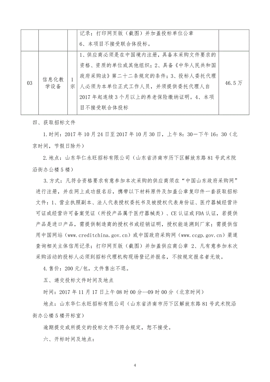 山东医学高等专科学校教学专用设备采购项目_第4页