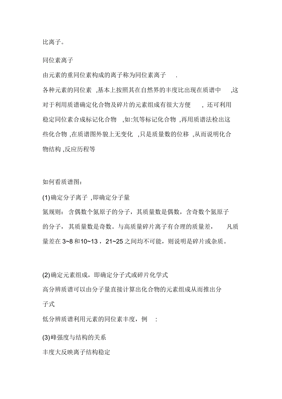 质谱原理简介_第3页