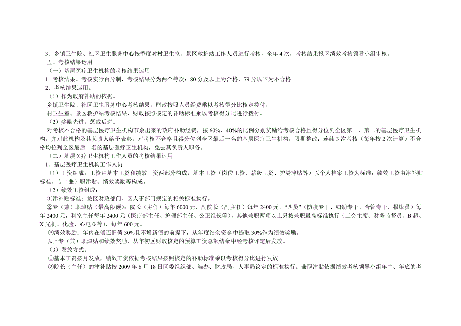 武陵源区基层医疗卫生机构绩效考核实施_第3页