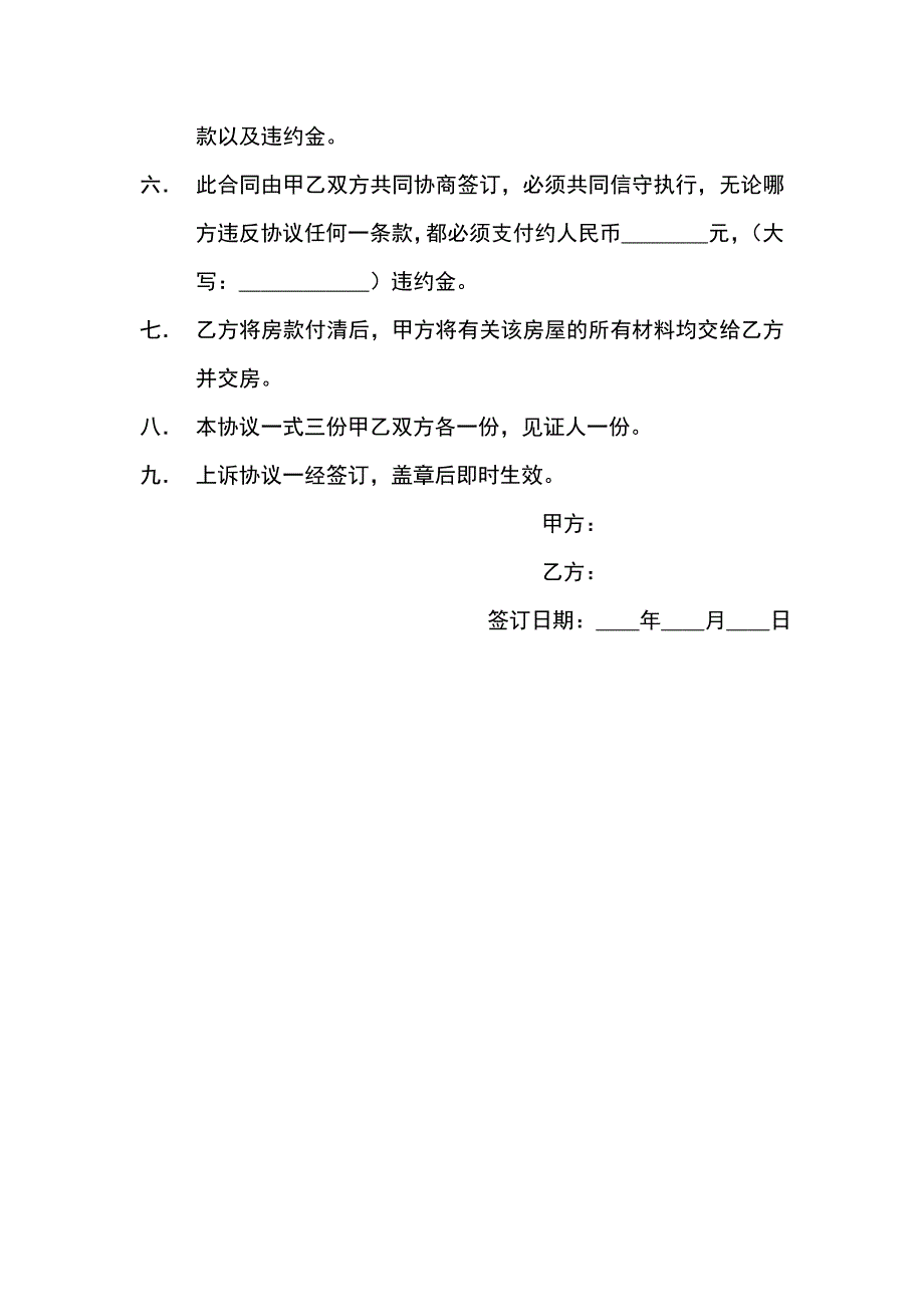 房屋买卖协议合同_第2页