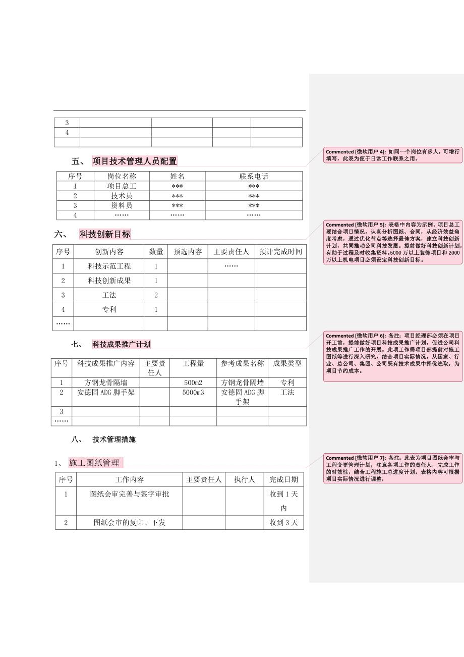 鸿坤项目技术管理策划_第4页