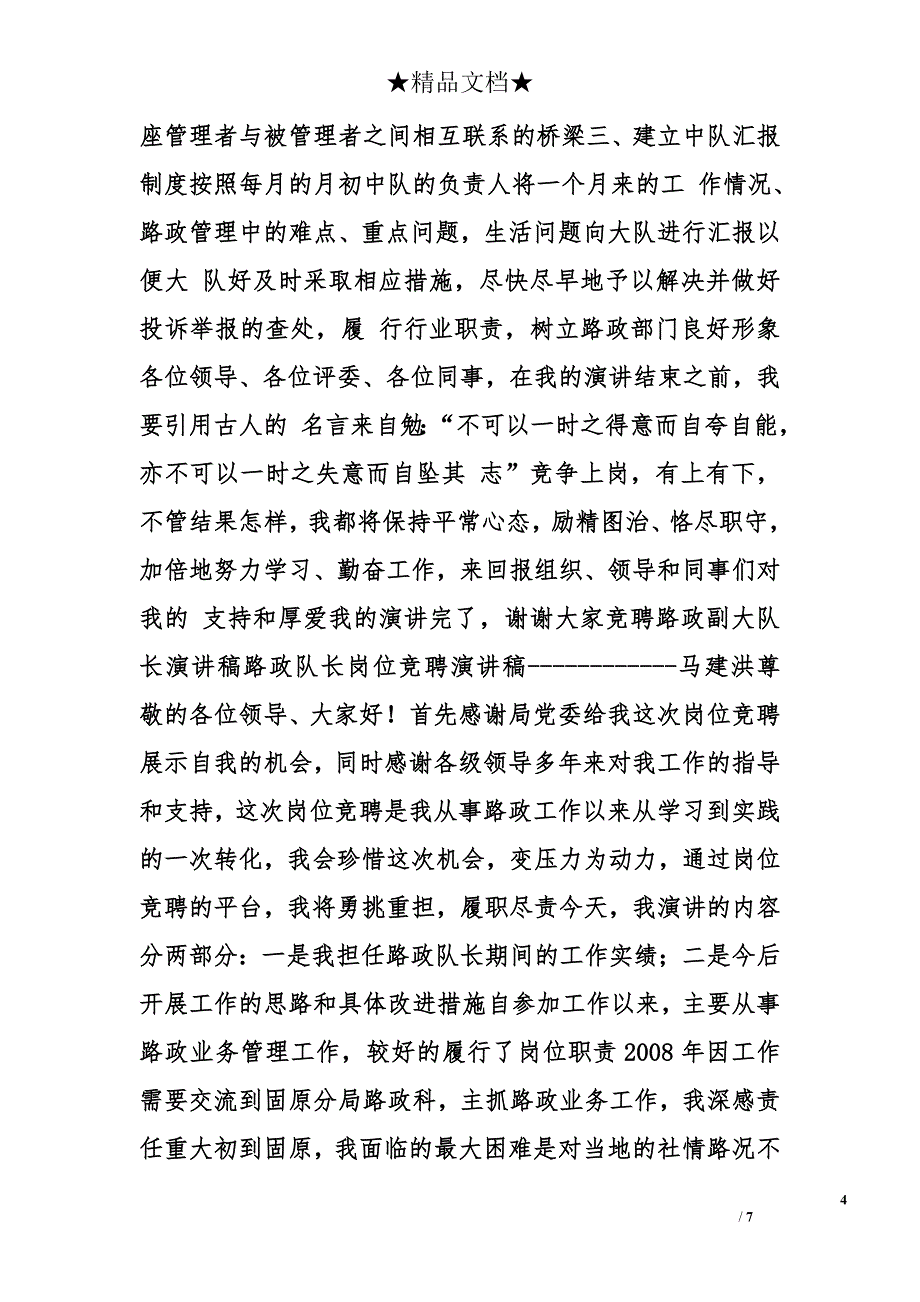 路政执法竞聘演讲稿精选_第4页