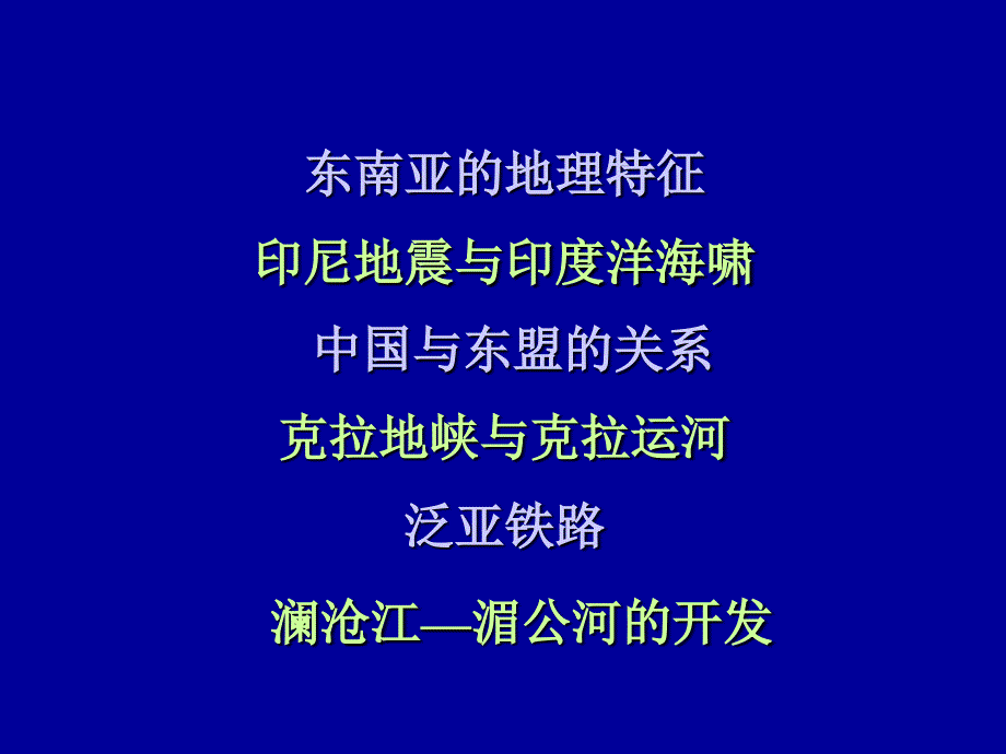 [高一政史地]王树声讲热点国外_第2页