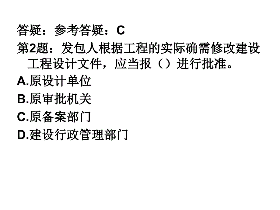 勘察设计合同练习题带答案和评析11_第3页