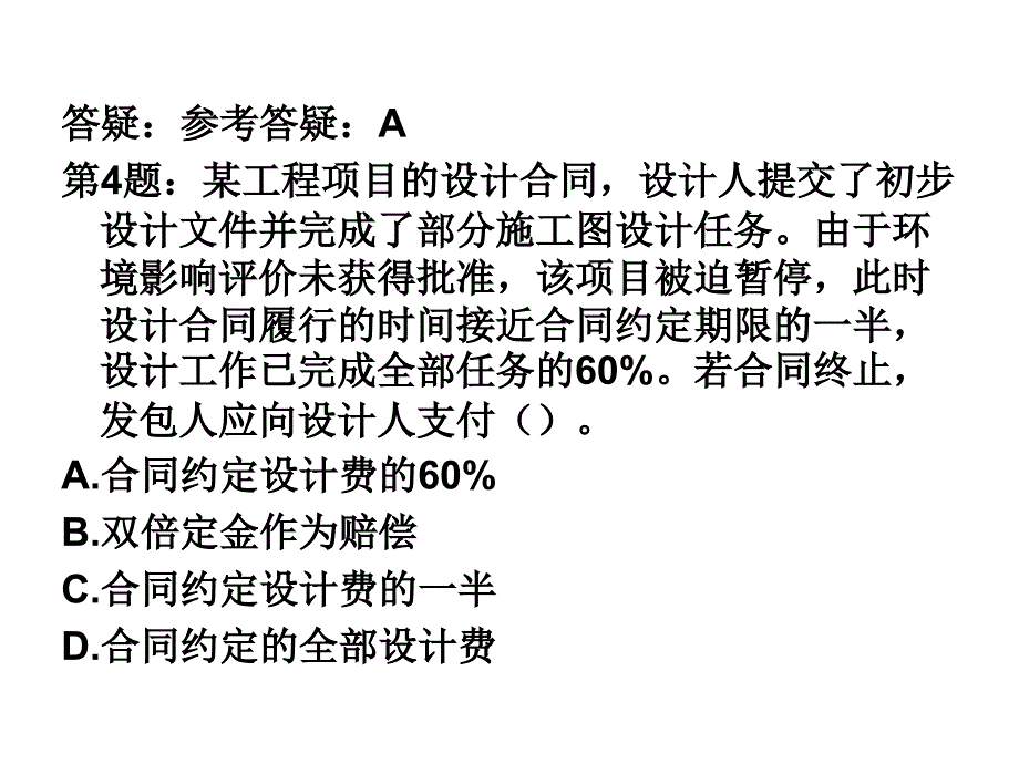 勘察设计合同练习题带答案和评析11_第5页