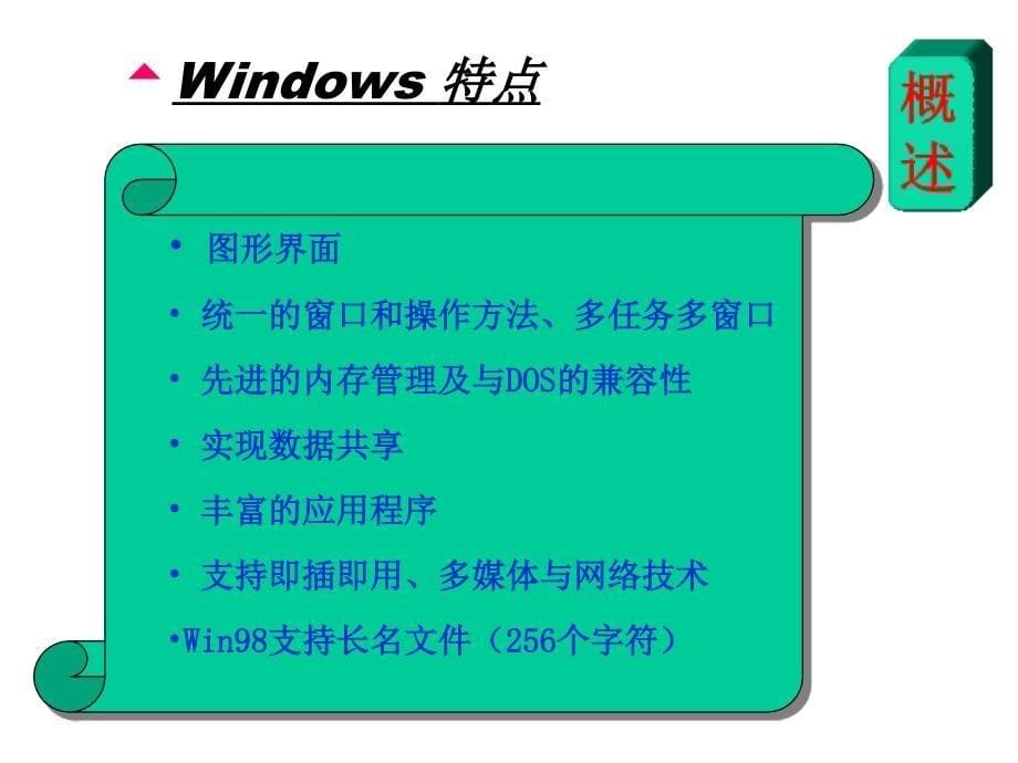 [计算机]操作系统WINDOWS_第5页