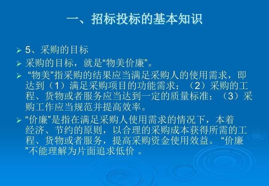 政府采购与招标投标讲稿_第5页