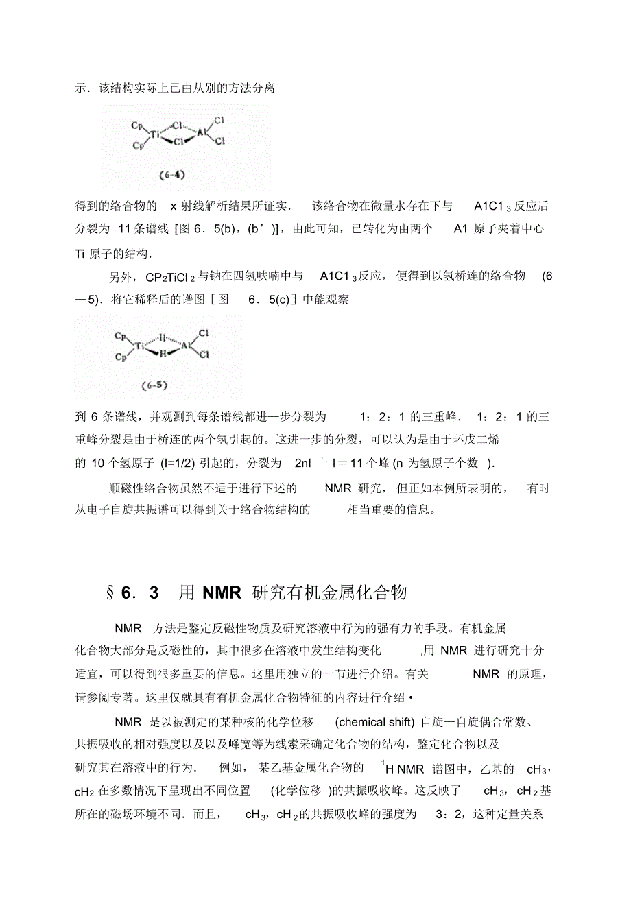 第五章有机金属化合物的操作方法与研究方法_第4页