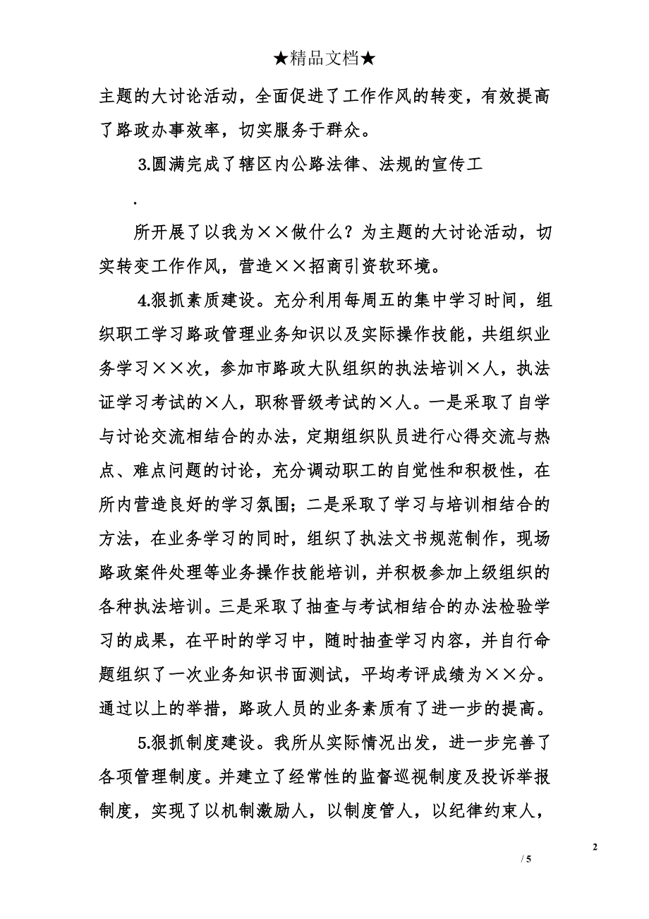 &#215;&#215;年路政工作总结_第2页