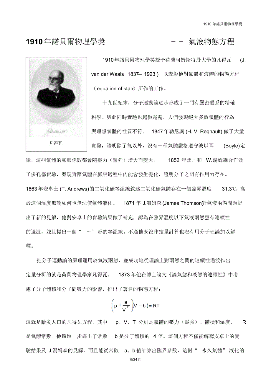诺贝尔物理学奖-1910_第1页