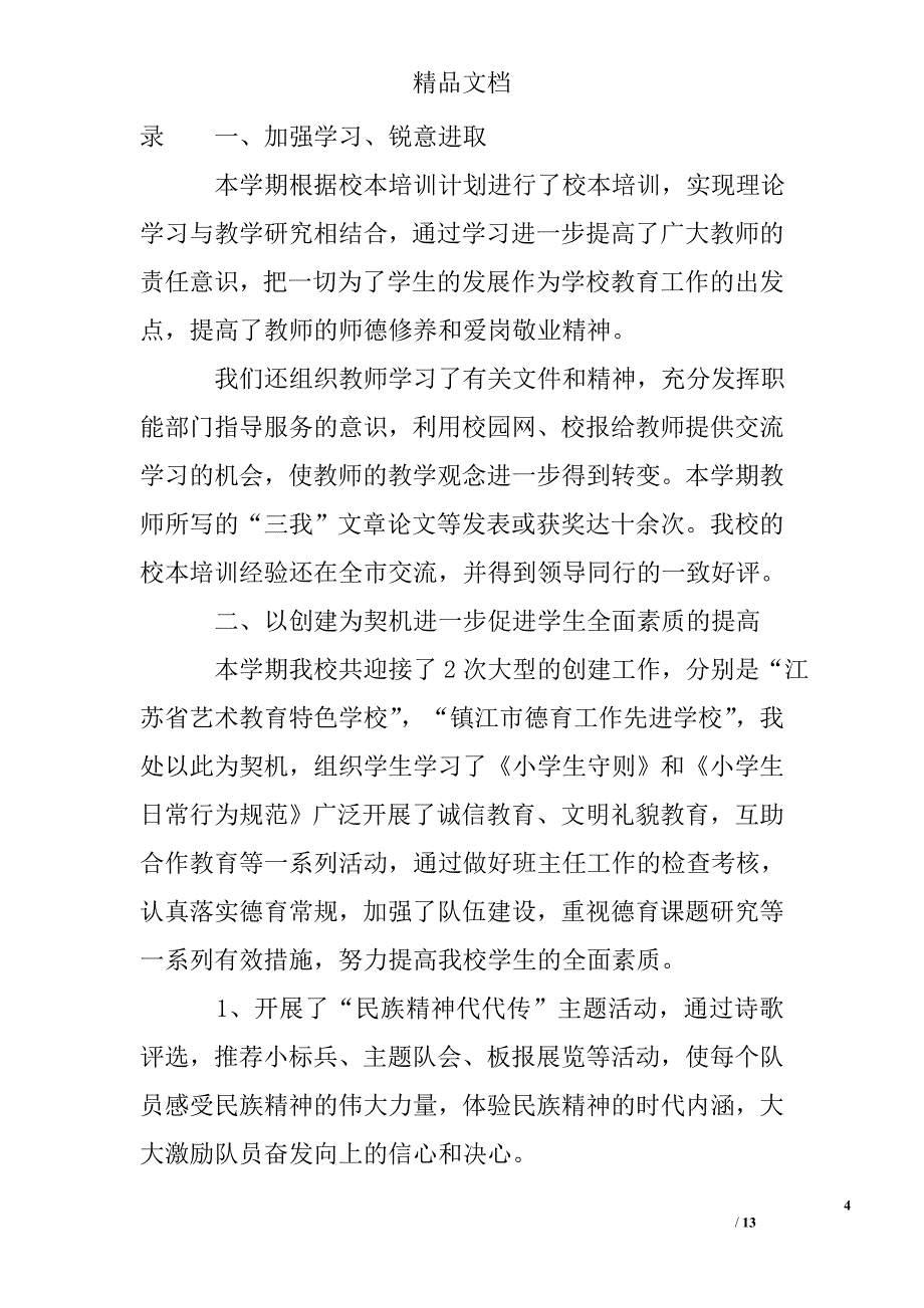 行政月工作总结精选_第4页