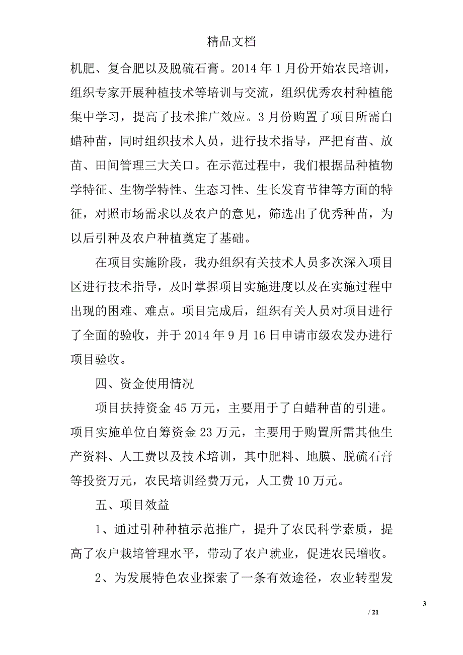 农业综合开发科技推广项目总结精选 _第3页