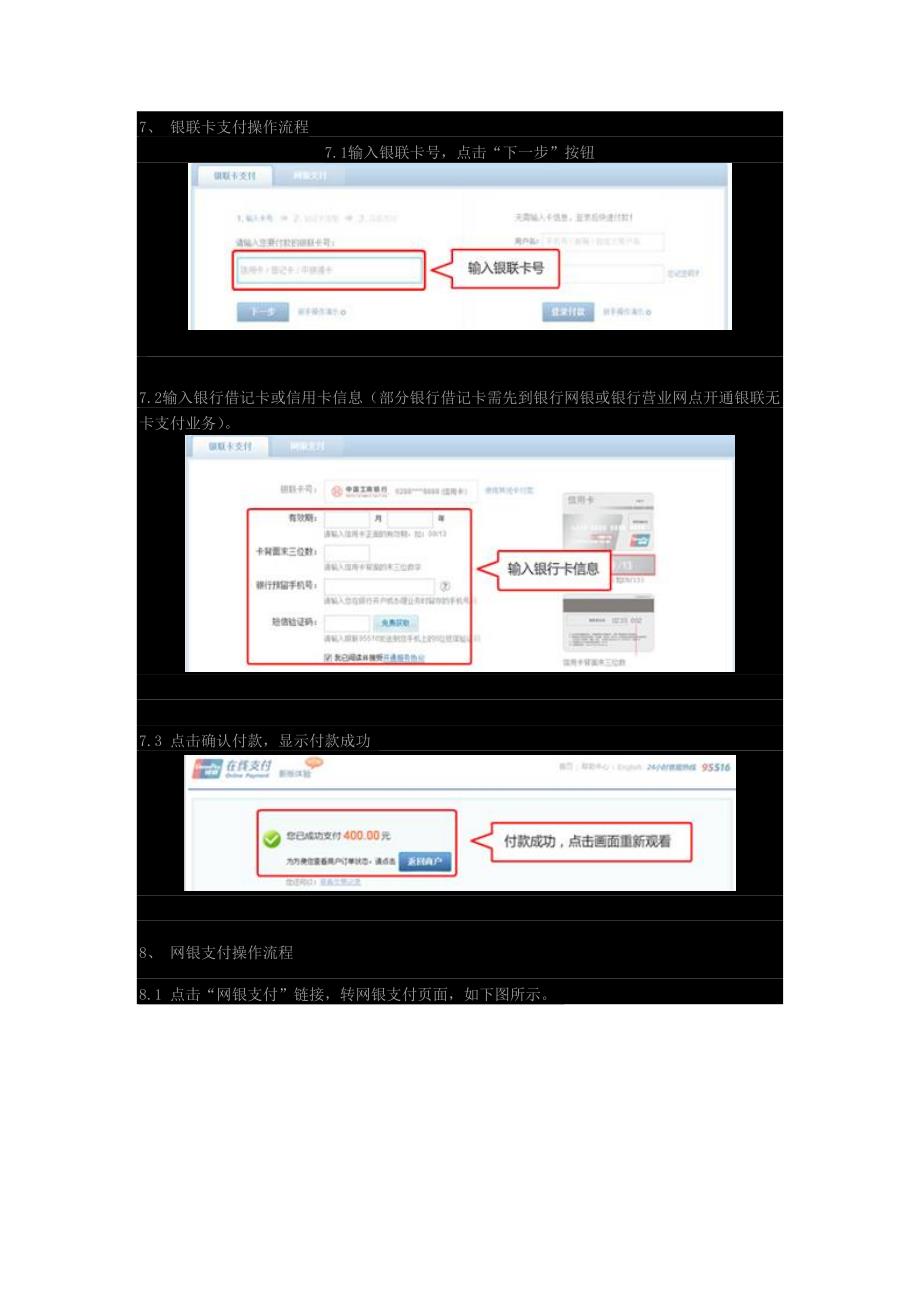 山西农业大学学生网上自助缴费使用说明_第3页