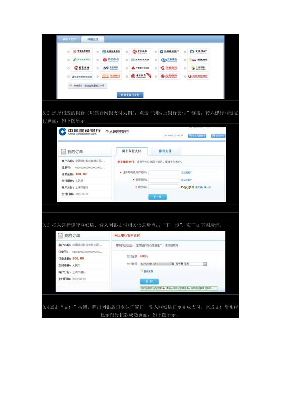 山西农业大学学生网上自助缴费使用说明_第4页