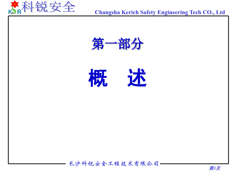 [企业管理]日本鬼子的故障树分析培训_第3页