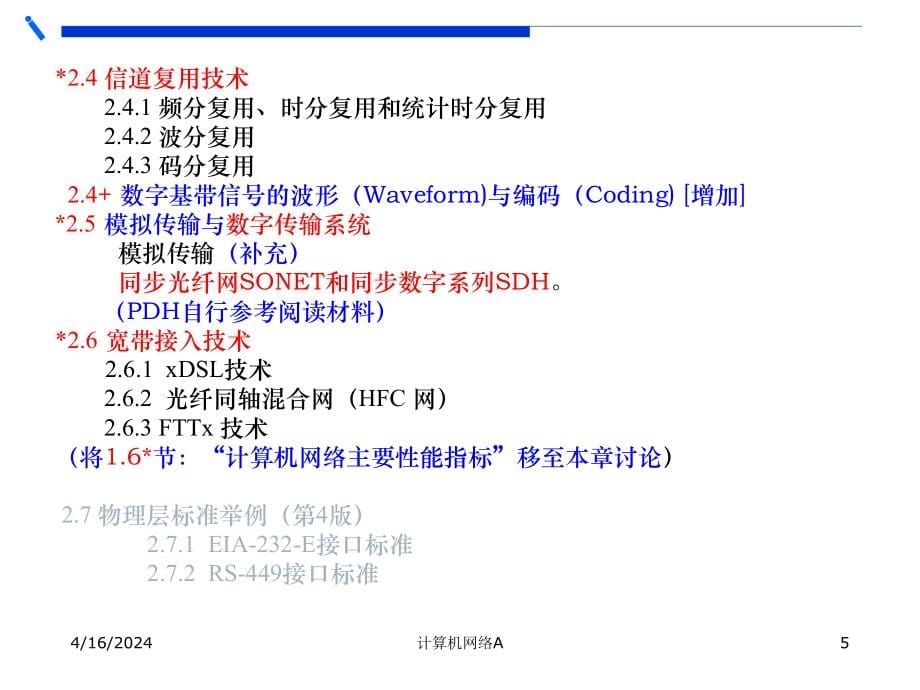 [物理]2-1物理层与链路层2010_第5页