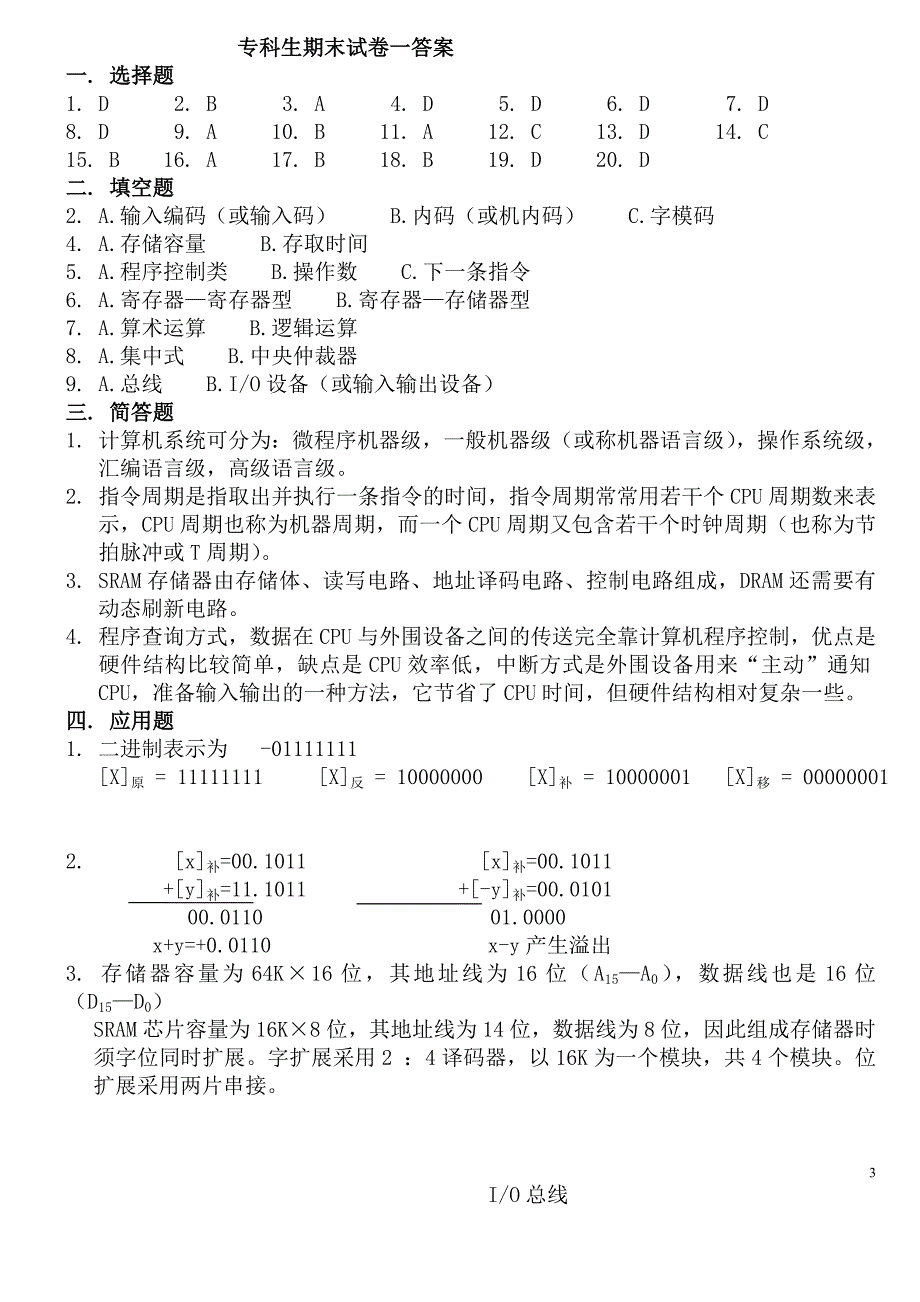 计算机组成原理试题与答案_第3页