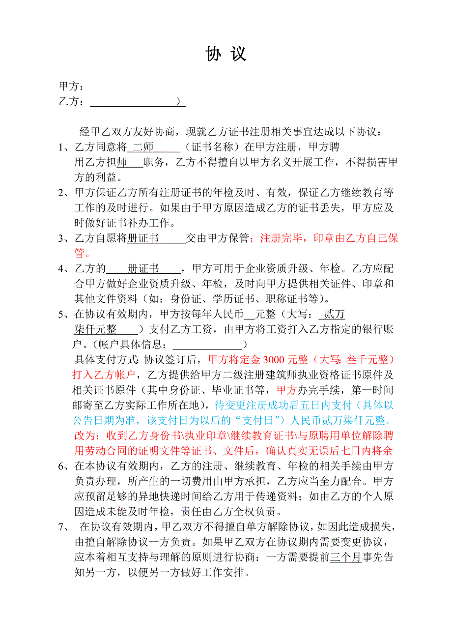 工作合同协议_第1页