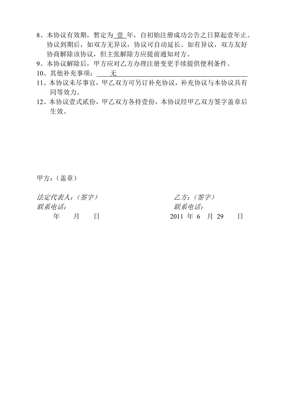 工作合同协议_第2页