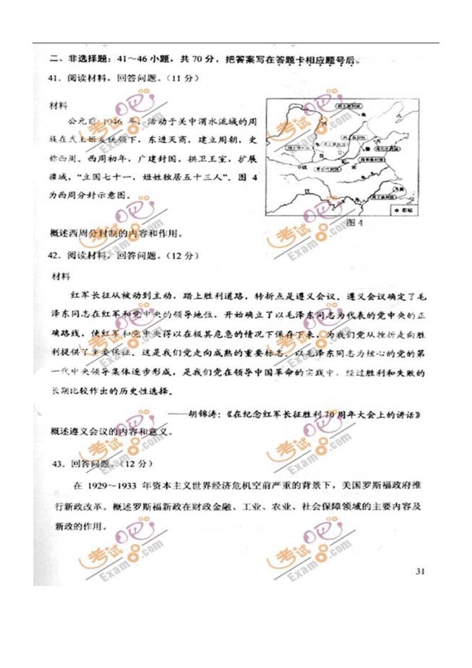 [历史学]2010成人高考高起点历史地理试题_第5页