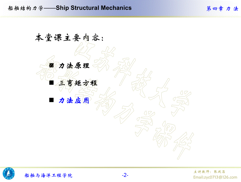 [交通运输]船舶结构力学课件-第四章_第2页