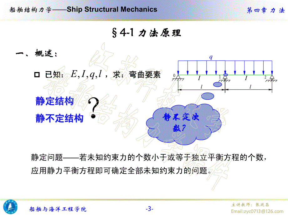 [交通运输]船舶结构力学课件-第四章_第3页