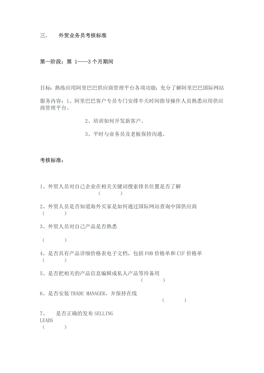 外贸自我考核_第1页