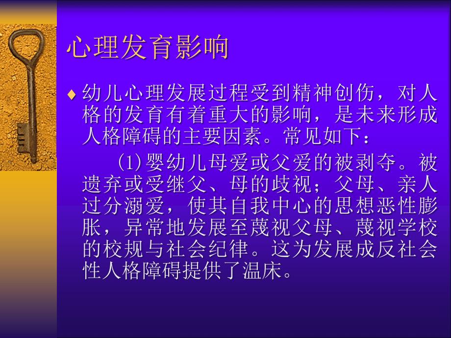 人格障碍的病因与诊断_第4页