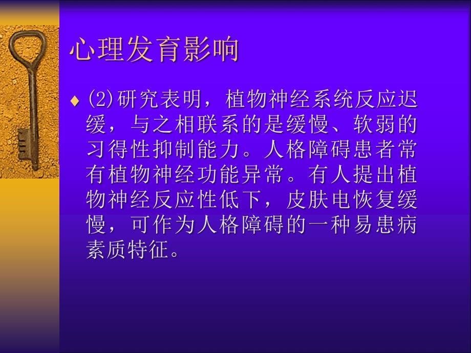 人格障碍的病因与诊断_第5页