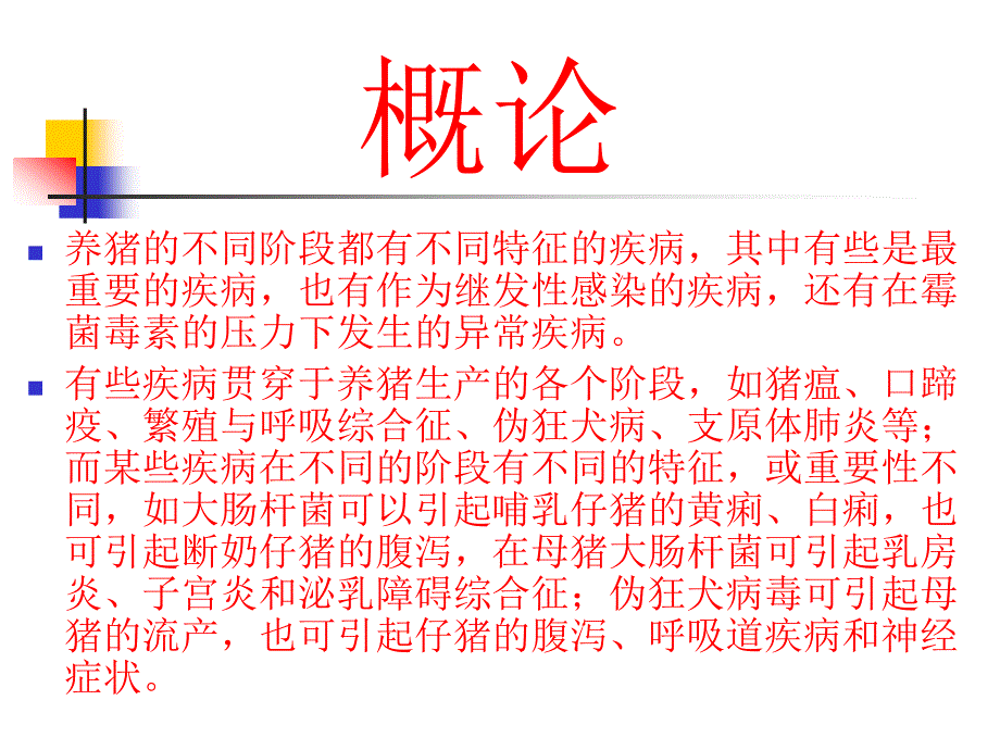 不同阶段疾病预防措施_第2页