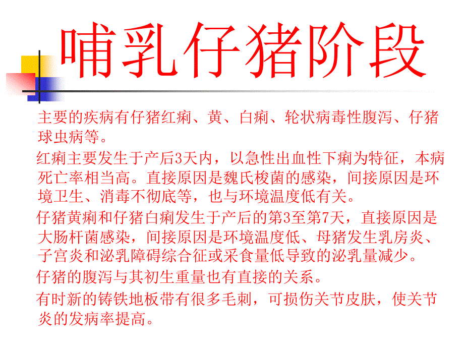 不同阶段疾病预防措施_第3页