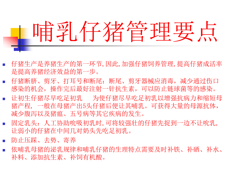 不同阶段疾病预防措施_第4页