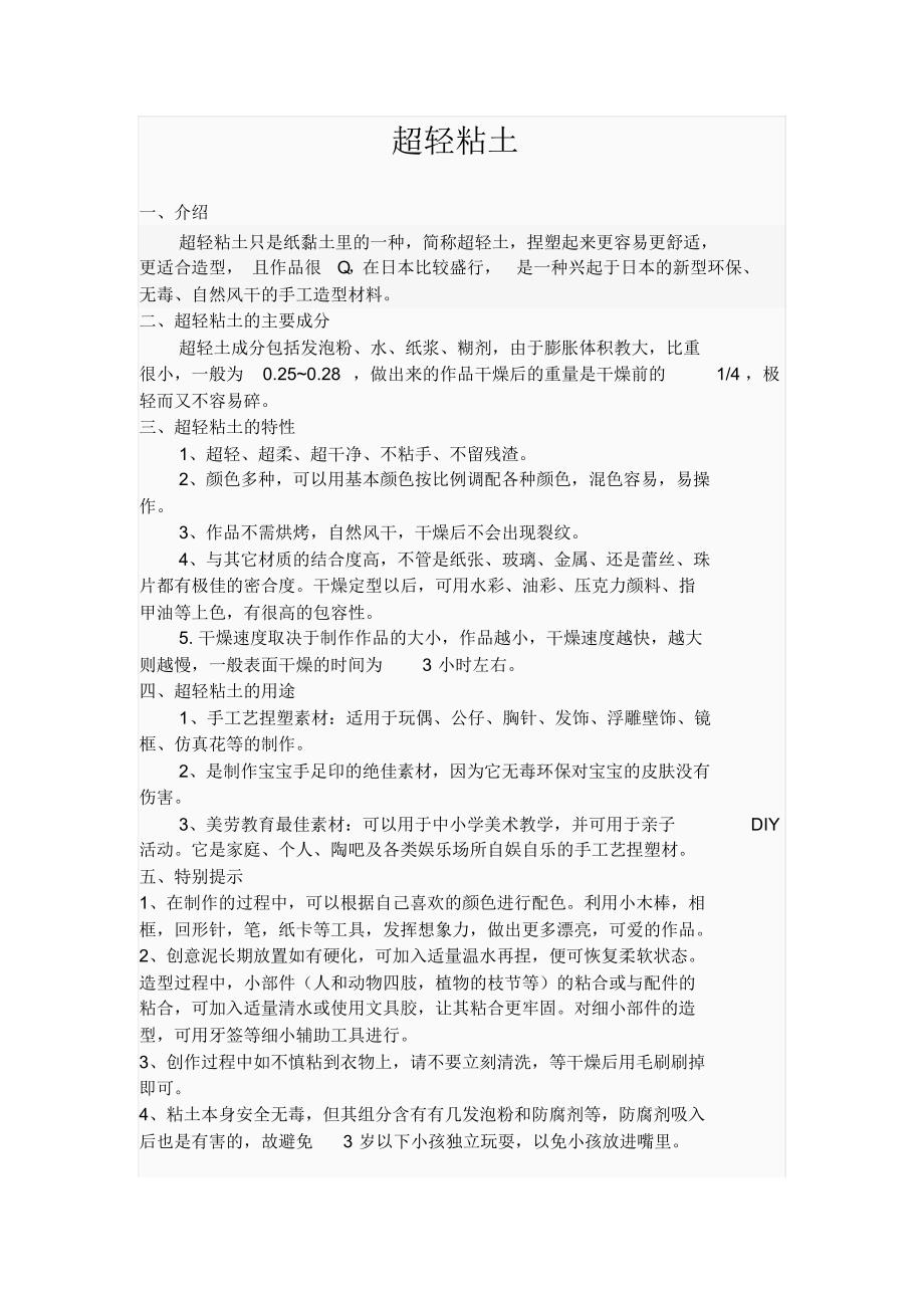超轻粘土简介_第1页